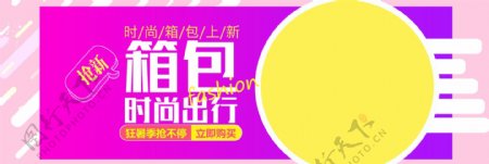 唯美风电商淘宝天猫夏季狂暑季箱包促销海报banner