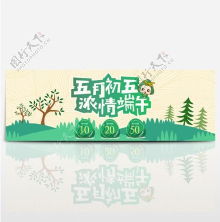 淘宝天猫电商端午节销海报banner