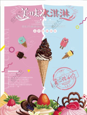 小清新水果冷饮冰淇淋促销海报