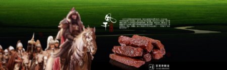 成吉思汗和牛肉干图片