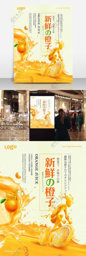 清新创意清爽橙子橙汁果汁店促销宣传海报