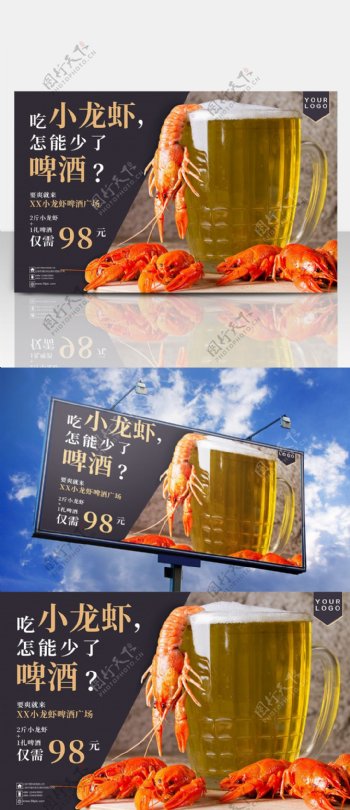 小龙虾啤酒美食海报