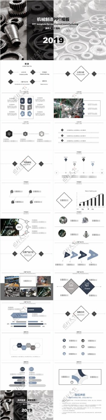 机械制造商业通用PPT模板