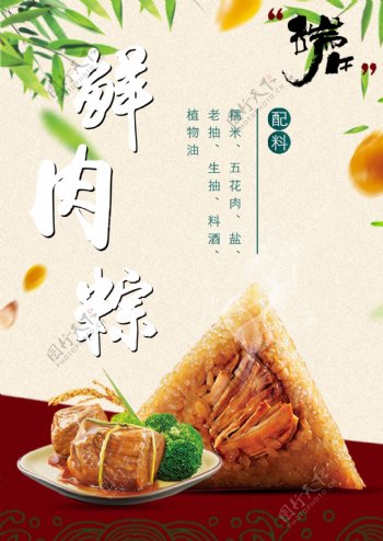 鲜肉粽子产品宣传页