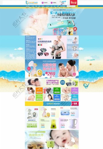 淘宝孕婴产品促销海报