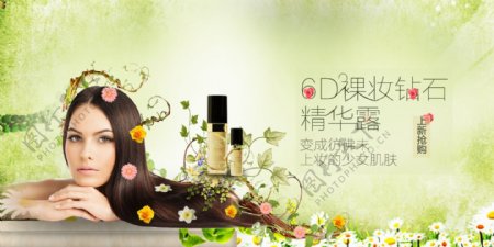 女化妆品精华露带源文件清新海报专题页
