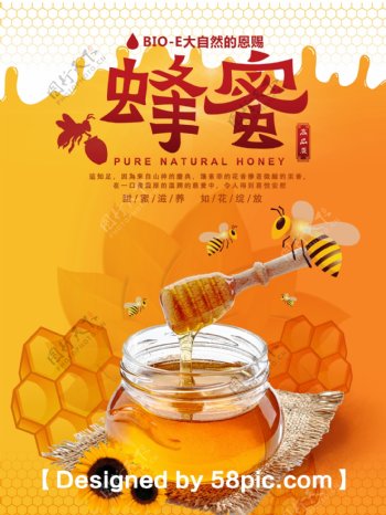 简约大气蜂蜜美食宣传海报