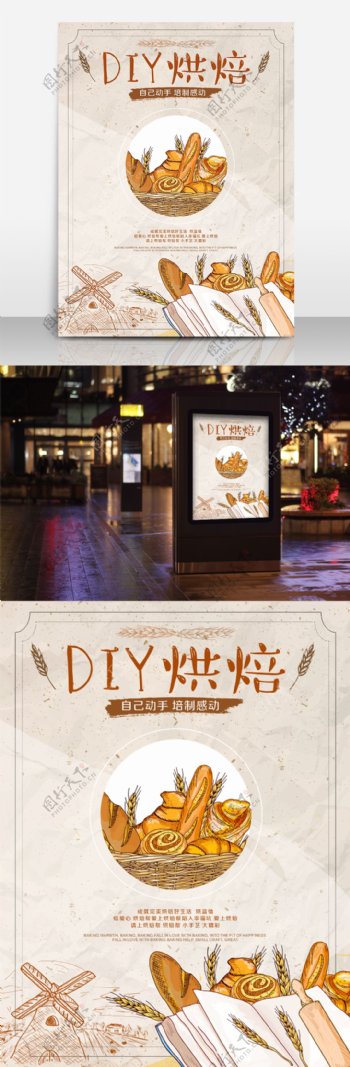 DIY美食面包店宣传海报烘焙广告