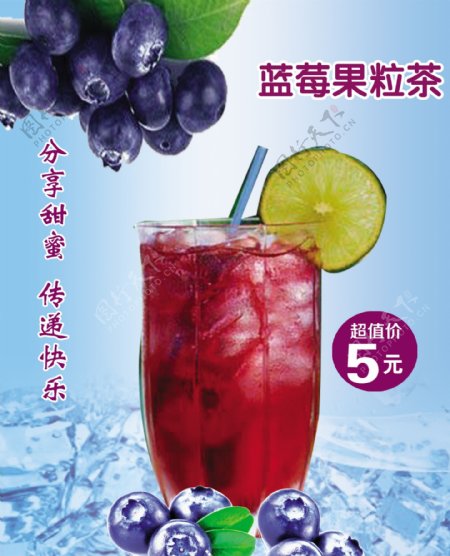 蓝莓果粒茶海报