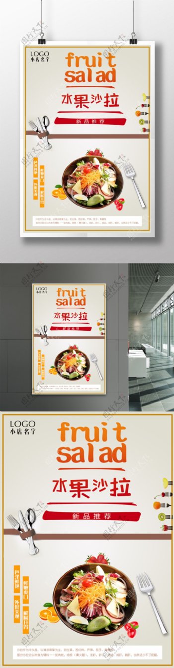水果沙拉海报