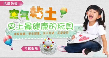 儿童玩具粘土banner