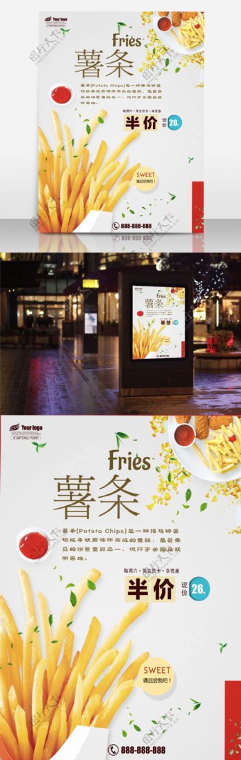 美味营养美食薯条海报设计