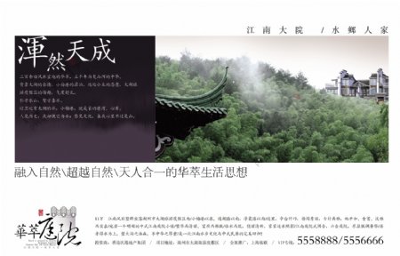 华萃庭园报广1VI设计宣传画册分层PSD