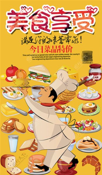 卡通厨师美食海报
