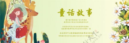 童话插画海报banner