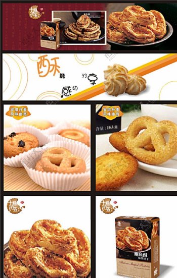 曲奇饼宣传海报图片