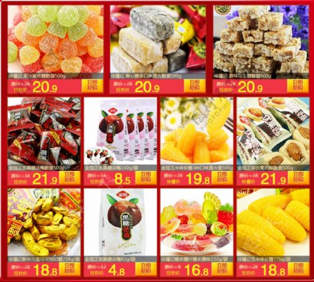 2015春淘宝关联销售食品图片