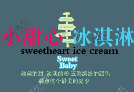 冰淇淋字体排版设计