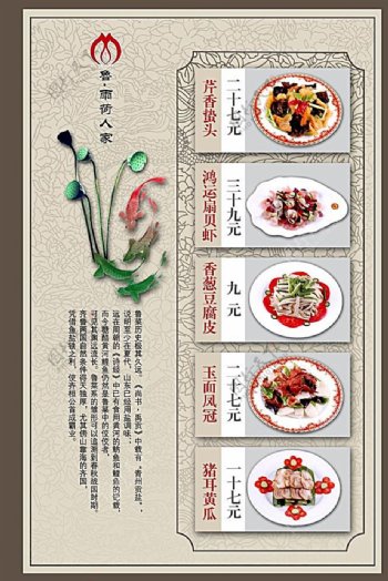 中国风菜单模板