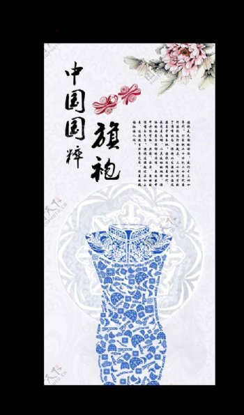 中国国粹传统文化旗袍展板海报图片
