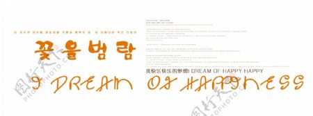 韩文婚纱免费字体