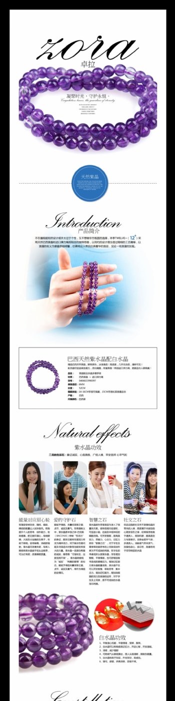 紫水晶手链饰品详情