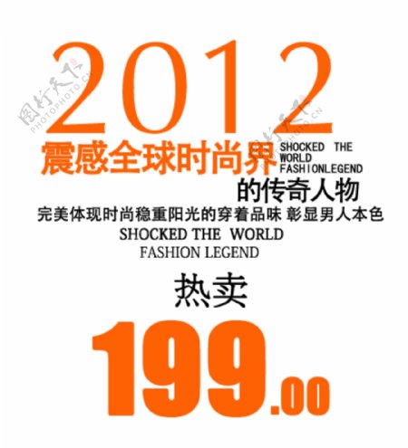 2012淘宝热卖字体PSD设计