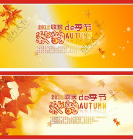 2012收获的季节秋季海报背景矢量素材