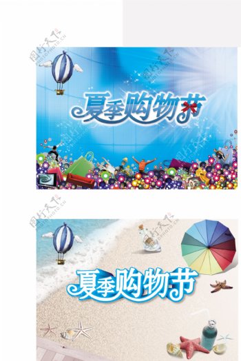 夏季购物节人群沙滩海报设计矢量素材