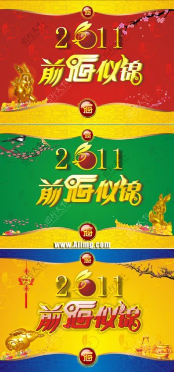 2011新年艺术字设计矢量图