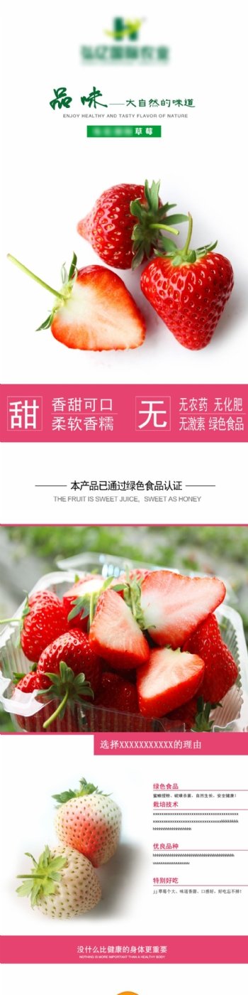 草莓淘宝电商详情页