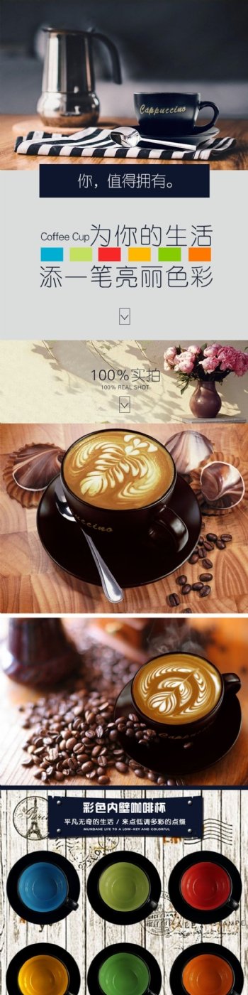 淘宝咖啡杯详情页设计模板