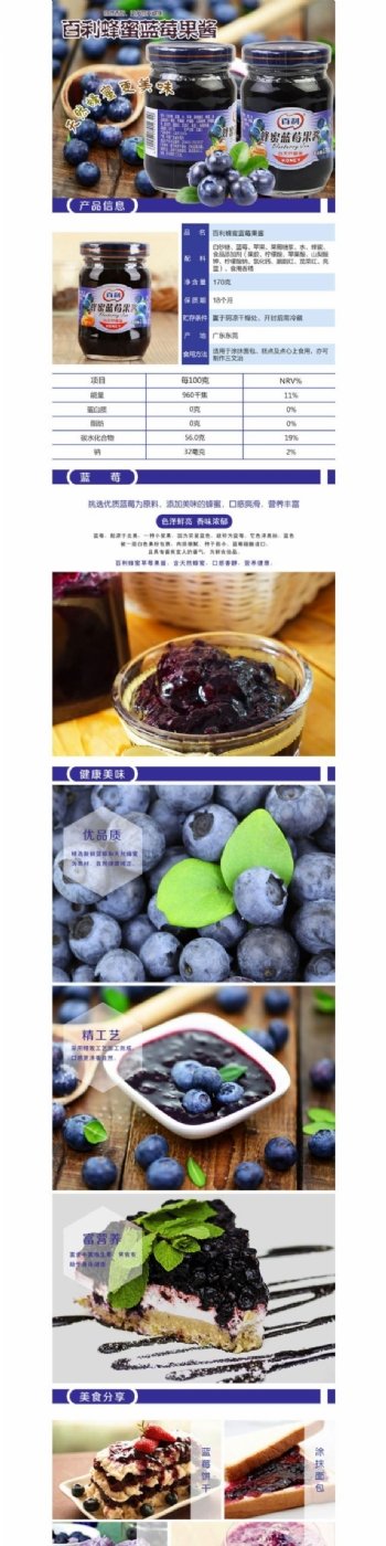蓝莓果酱详情页