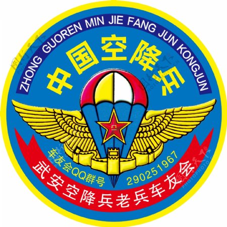 中国空降兵徽章