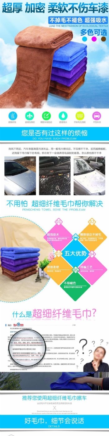 洗车毛巾汽车用品详情页