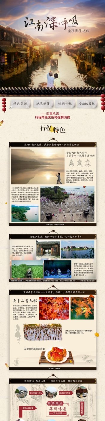 夕阳红江南中老年旅游电商海报页面