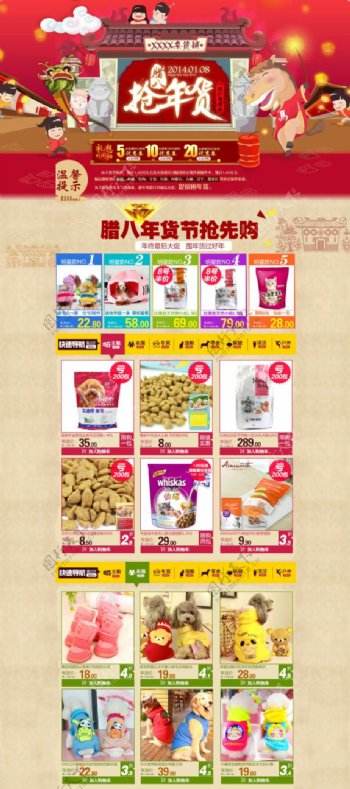 天猫店铺零食节日活动宣传详情页模板海报