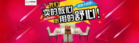 中国质造餐桌放心舒心海报
