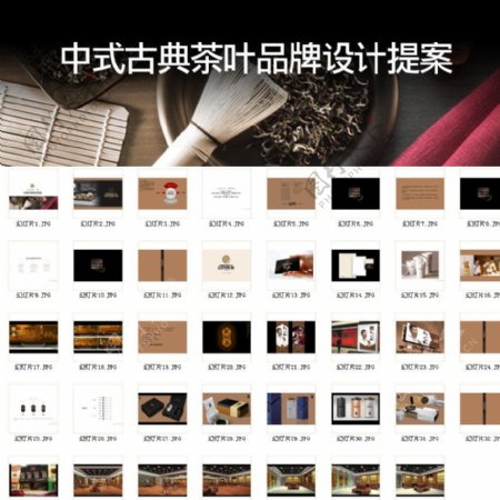 中式茶叶品牌设计图片