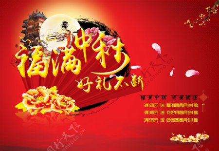 喜庆中秋节海报