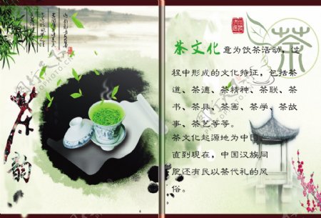 传统文化茶文化画册psd素材源文件