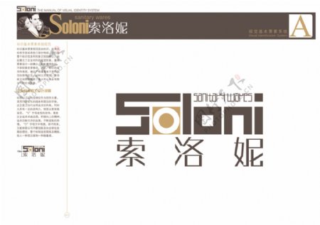 索洛妮VI企业标志释义设计说明竖式