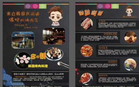 韩国烤肉料理DM单图片