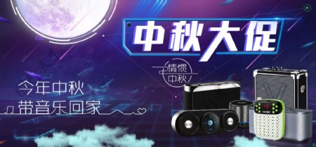 中秋节日科技科幻现代月亮数码音响海报轮播