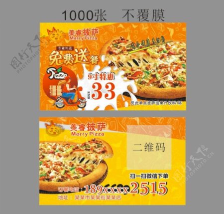 披萨名片订餐卡外卖卡图片