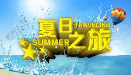 夏日之旅促销海报背景设计PSD素材