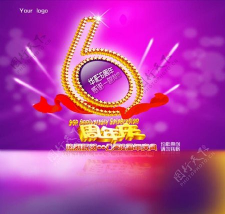 华彩6周年海报设计PSD素材