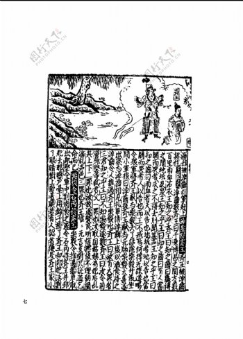 中国古典文学版画选集上下册0036