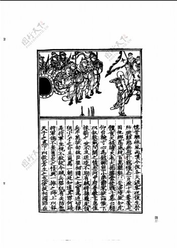 中国古典文学版画选集上下册0071