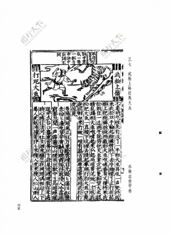 中国古典文学版画选集上下册0094
